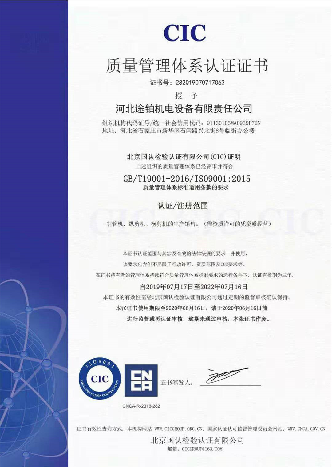 China HEBEI TUBO MACHINERY CO., LTD. Certificaciones